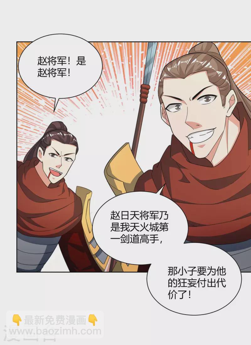 第211话 闯城主府20
