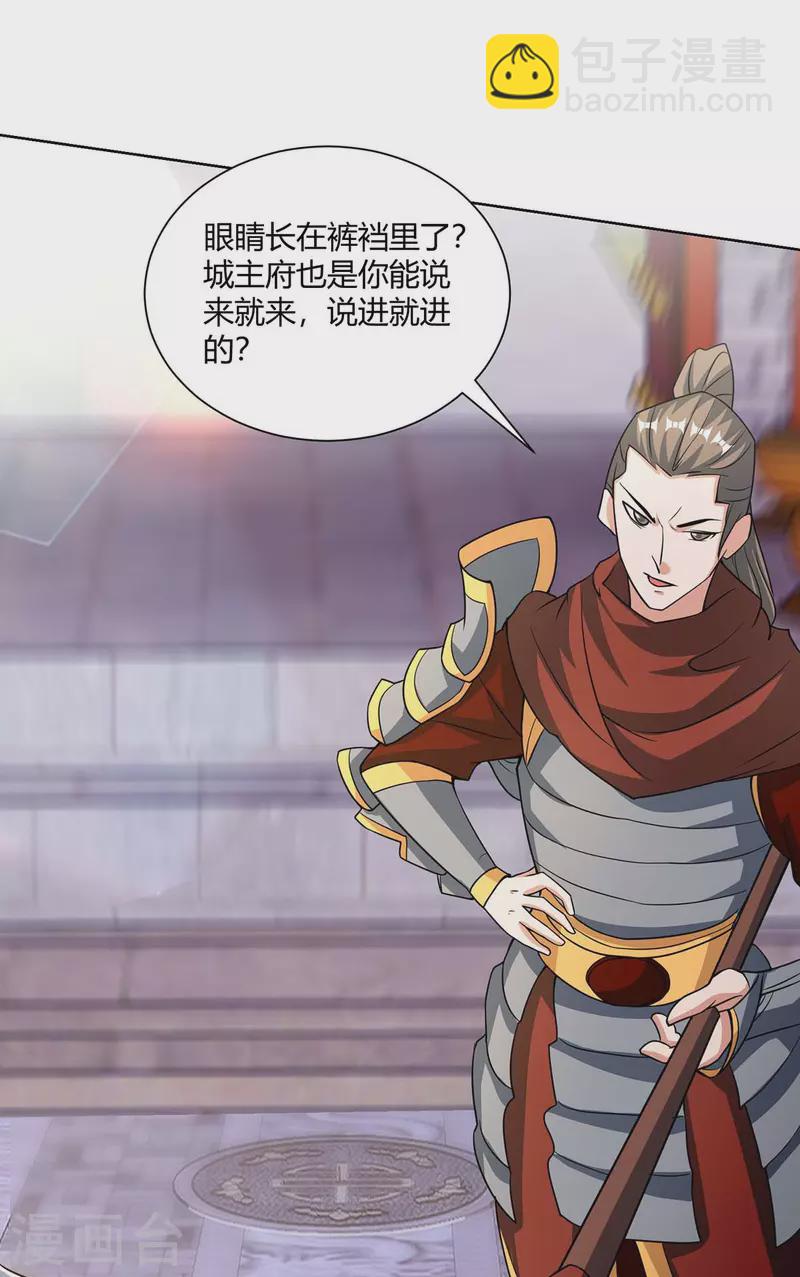 第211话 闯城主府5