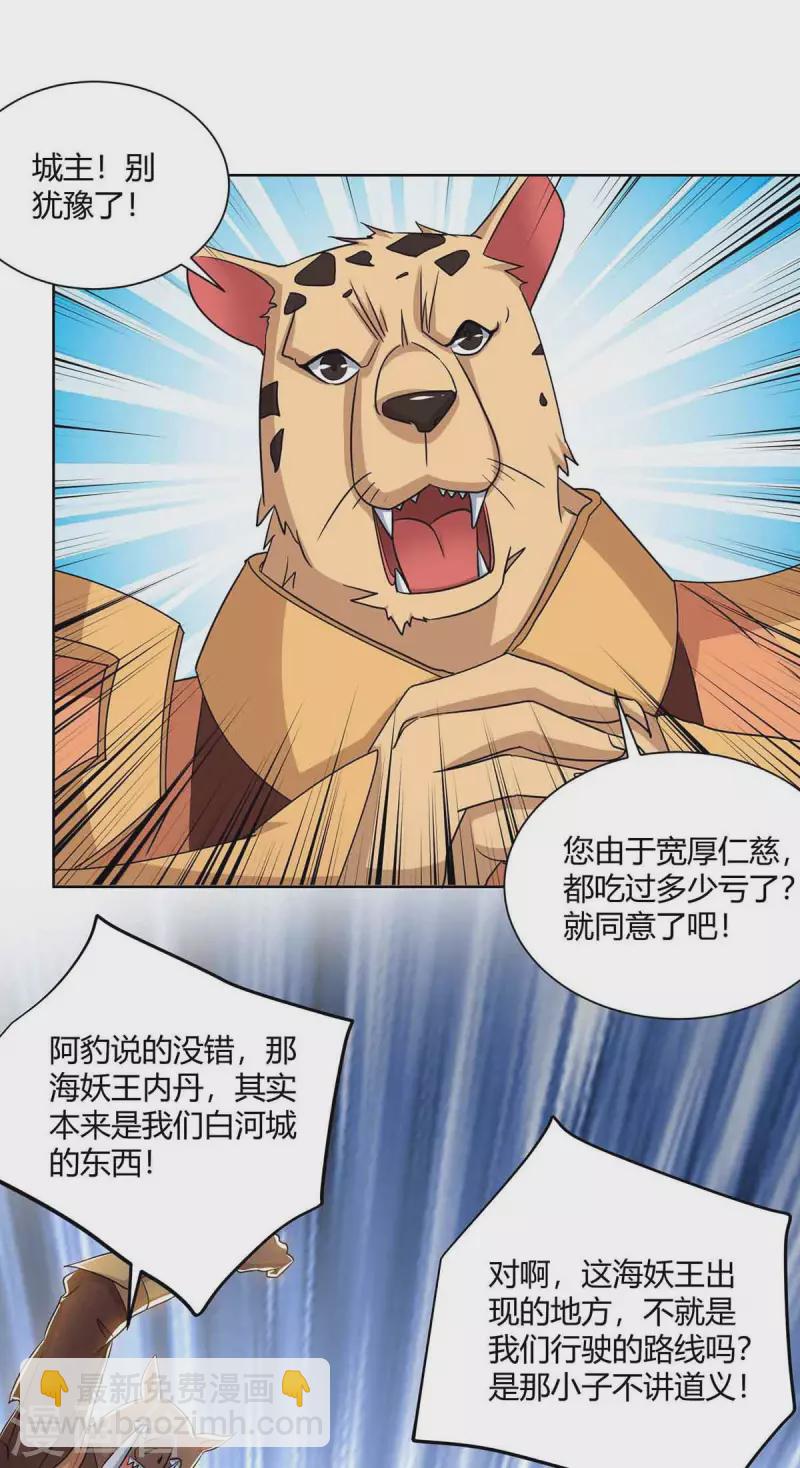 第217话 秒杀海妖王27