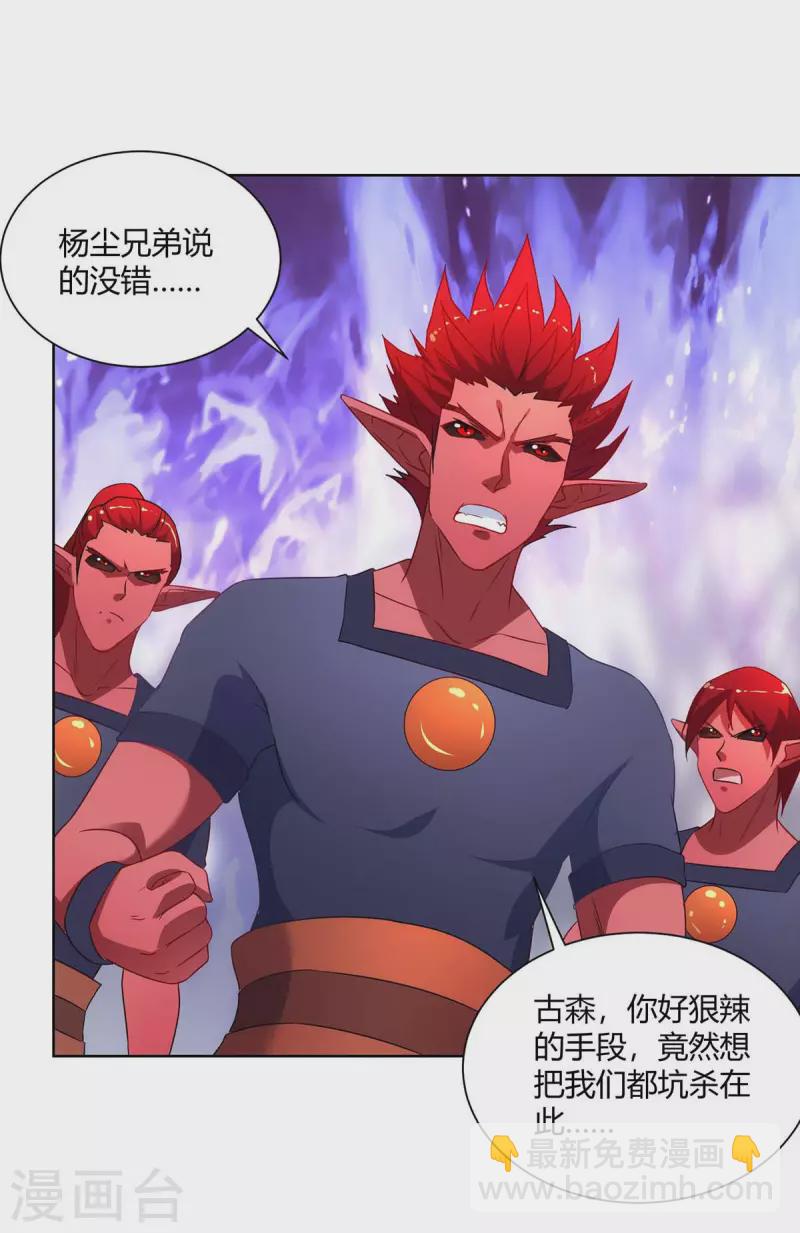 第241话 悬赏杀杨尘6