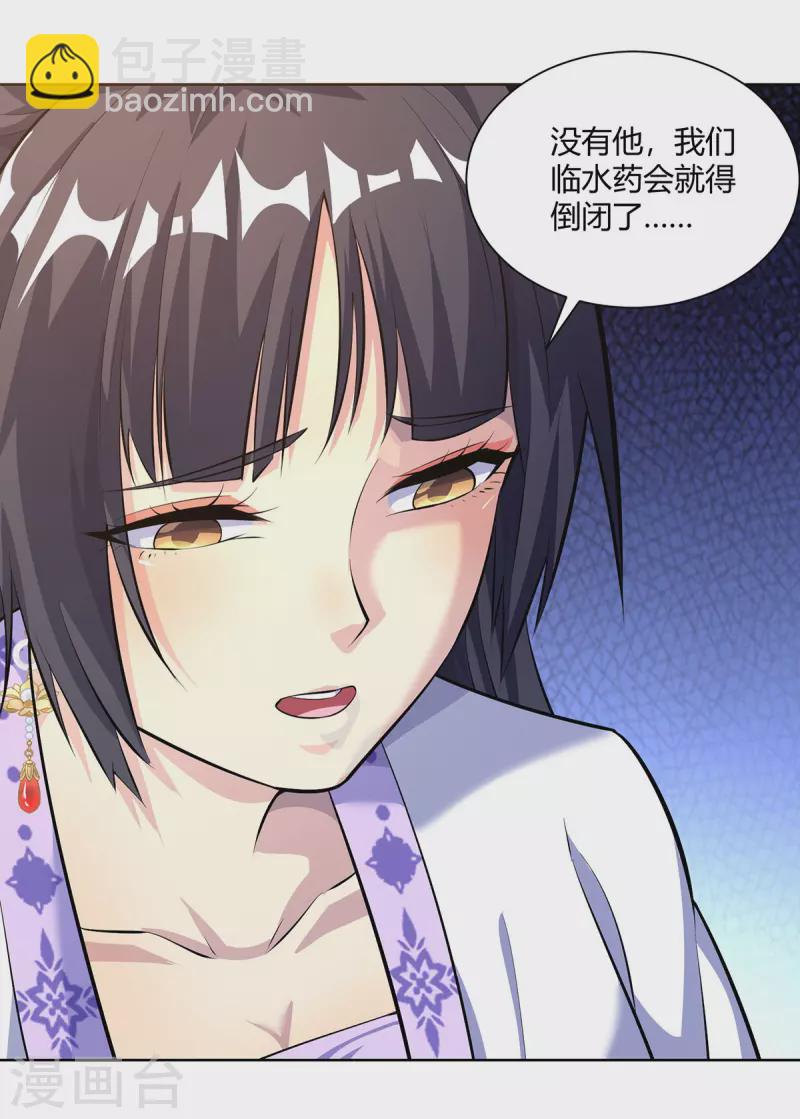 第297话 大一辈儿就不方便了26