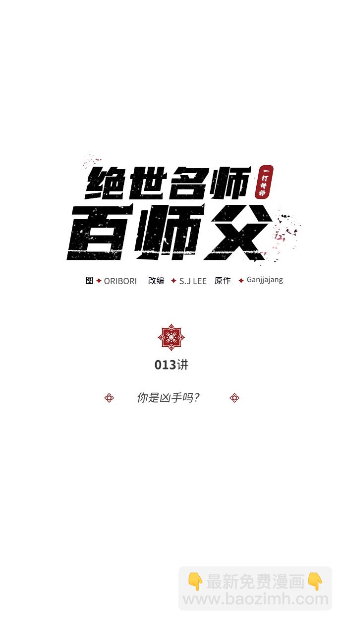 [第13话] 你是凶手吗？1