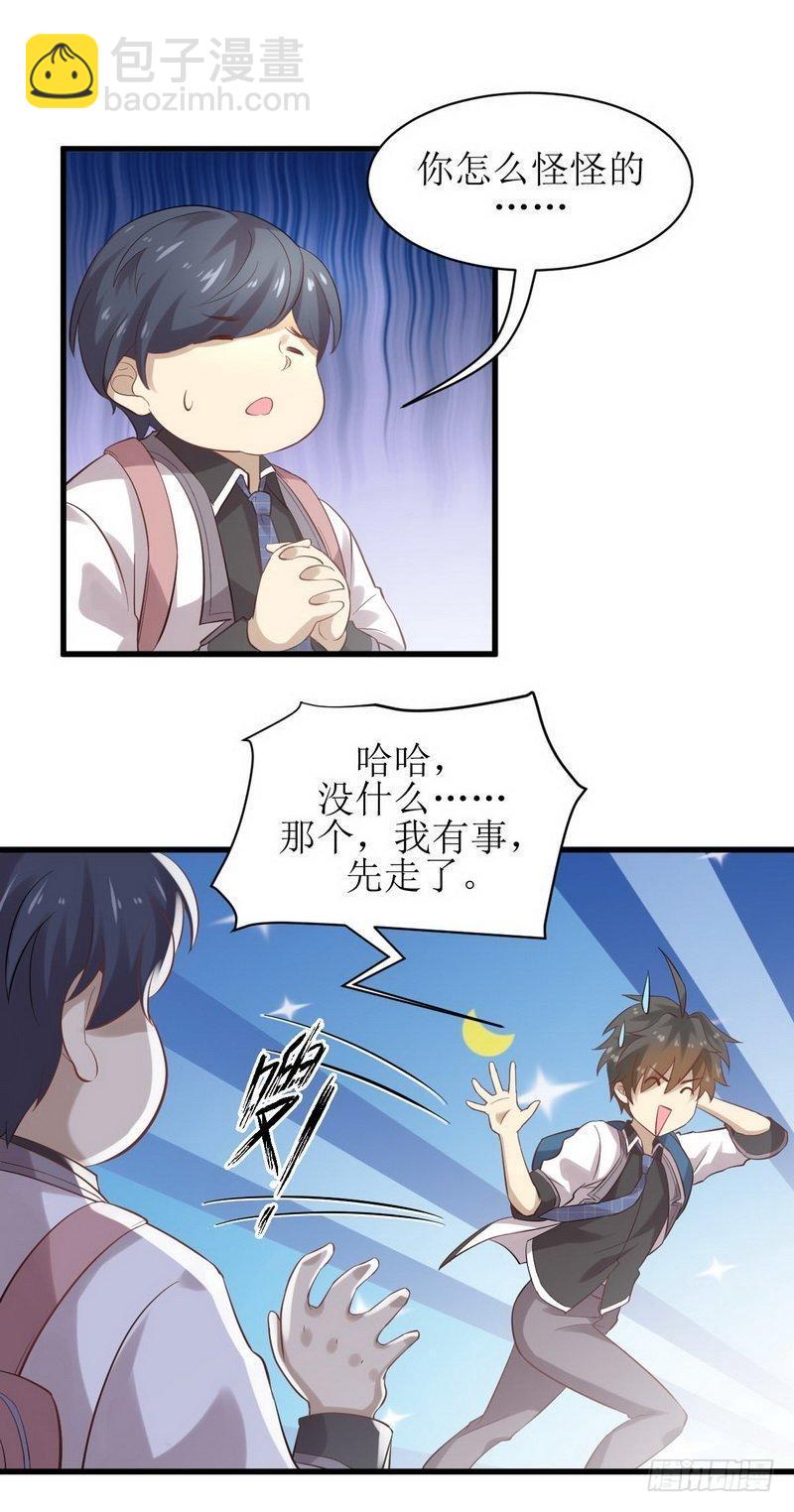 第9话 诡异的学校4