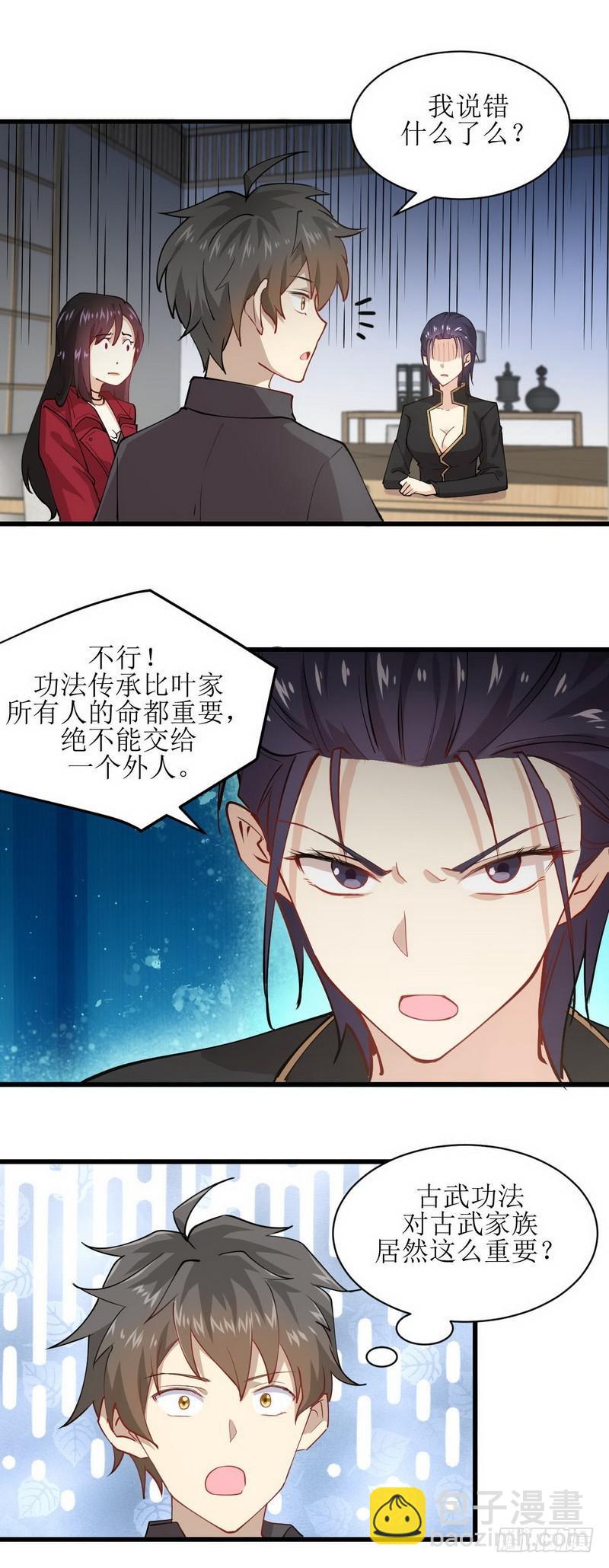 第55话 功法传承7