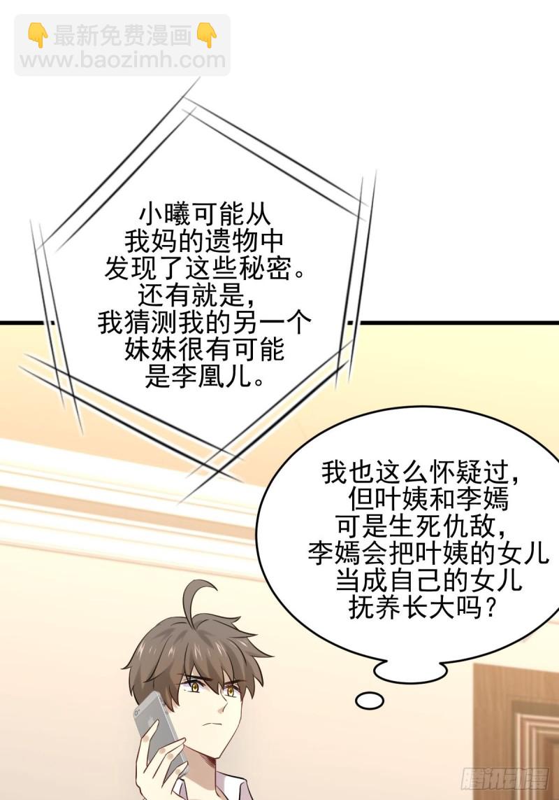 第177话 另一个妹妹14