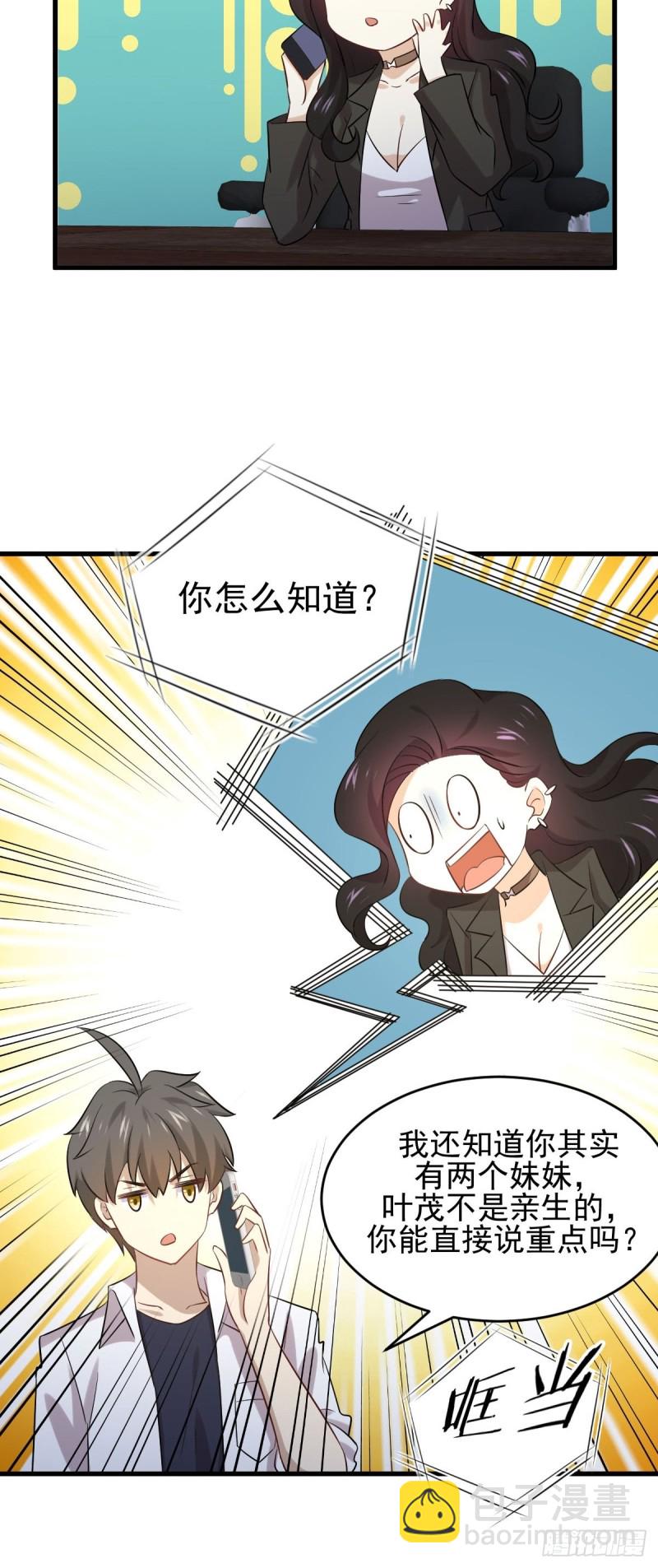第177话 另一个妹妹8