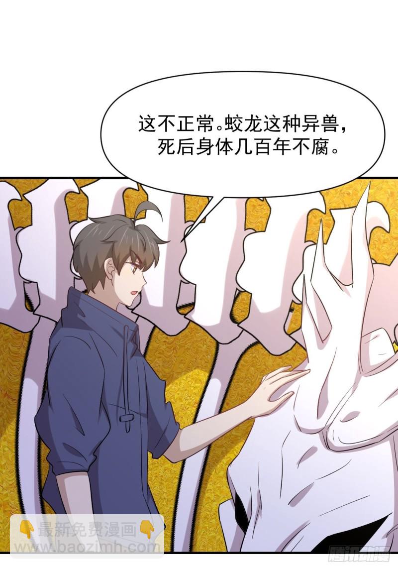 第211话 拿到伴生物17