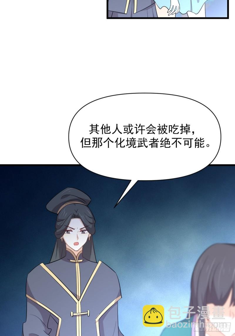第211话 拿到伴生物2