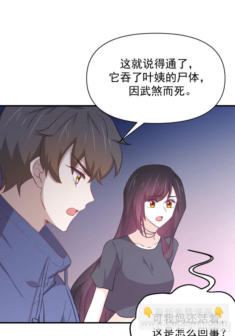 第211话 拿到伴生物21