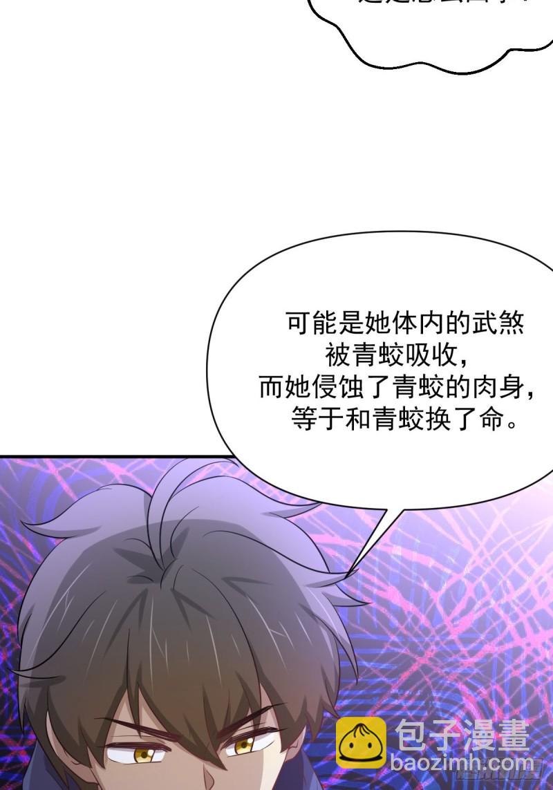 第211话 拿到伴生物22