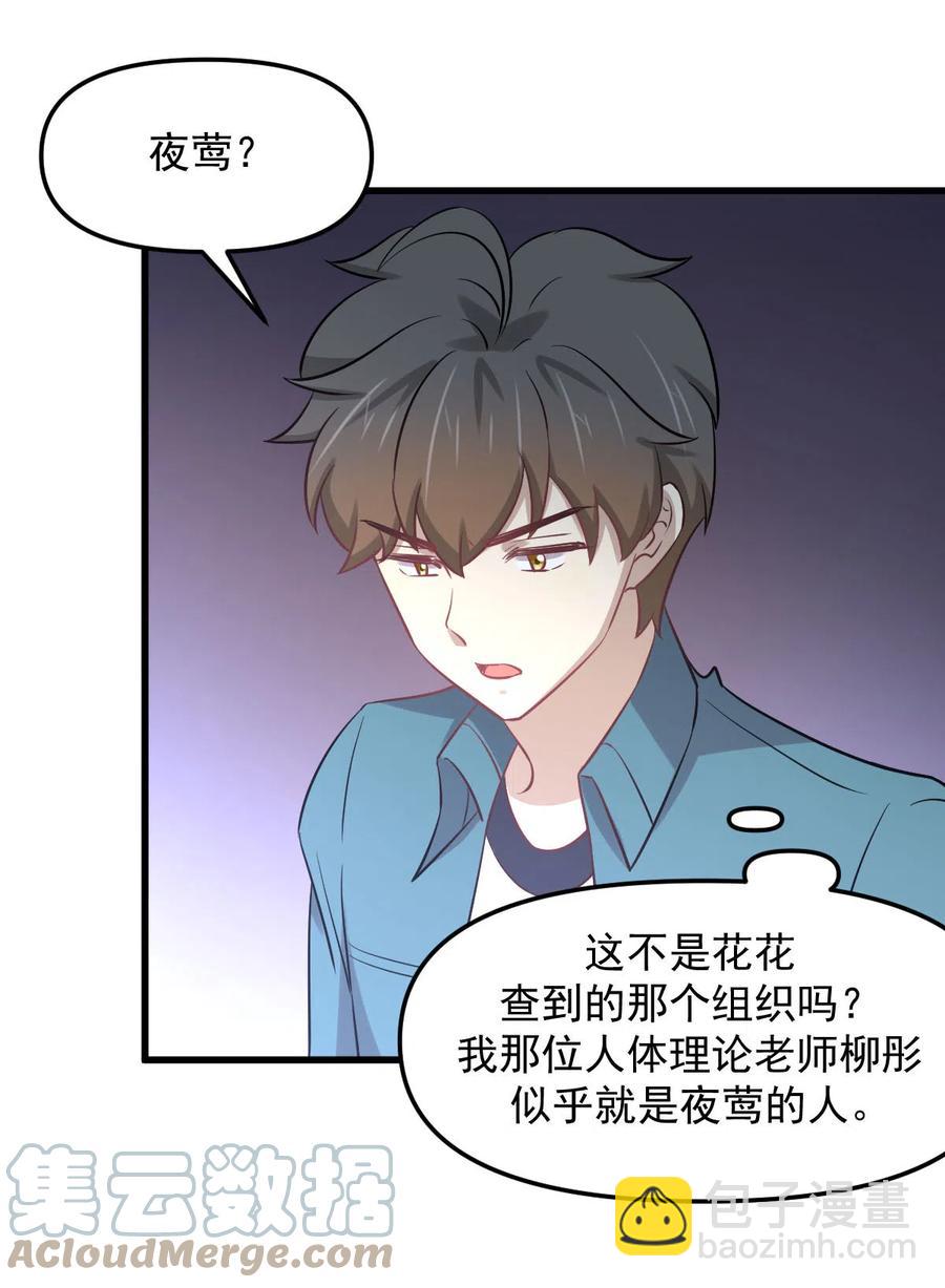 第256话 偶遇宫月30