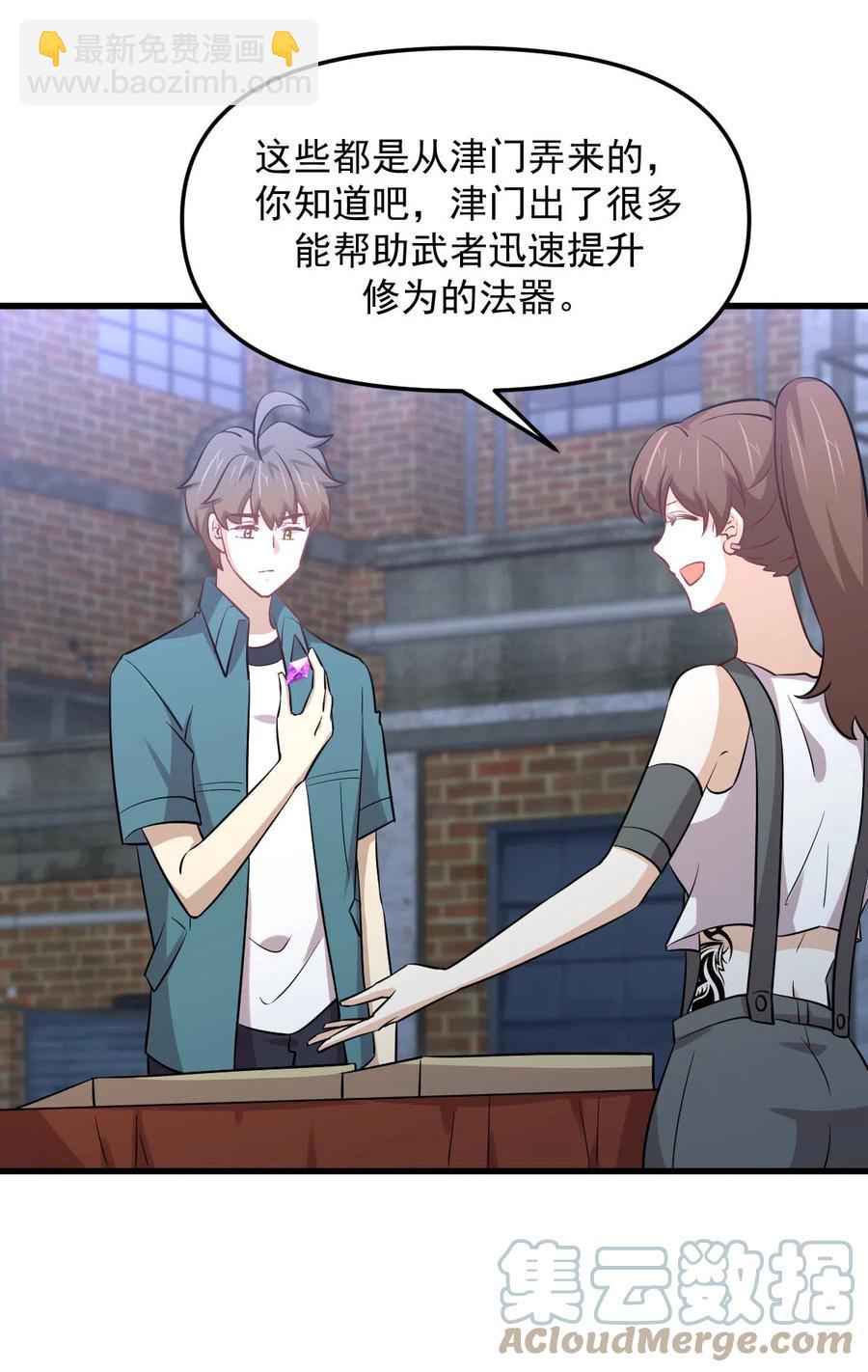 第256话 偶遇宫月9