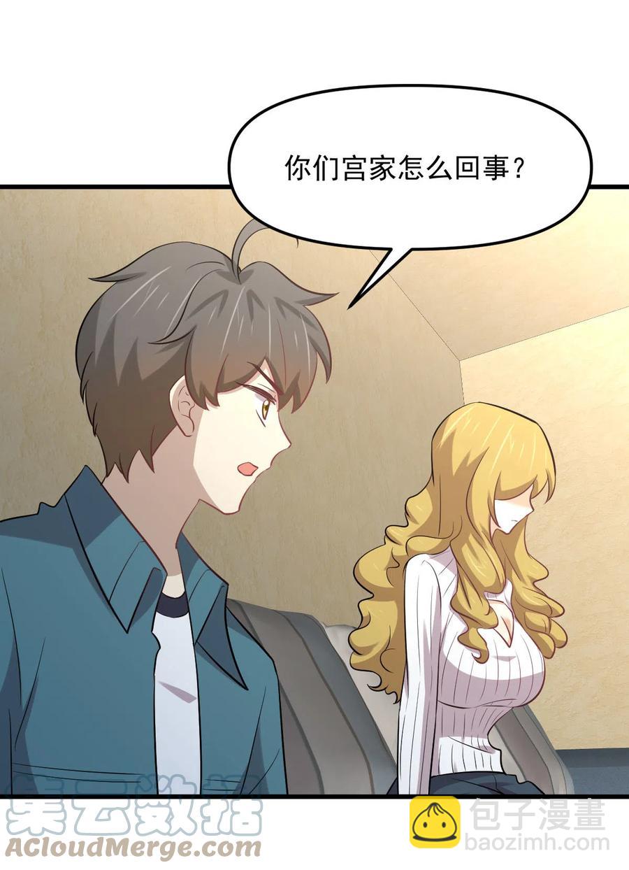 第257话 宫家流放地24