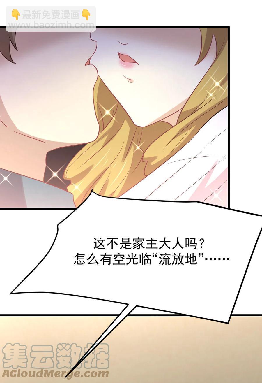 第257话 宫家流放地27
