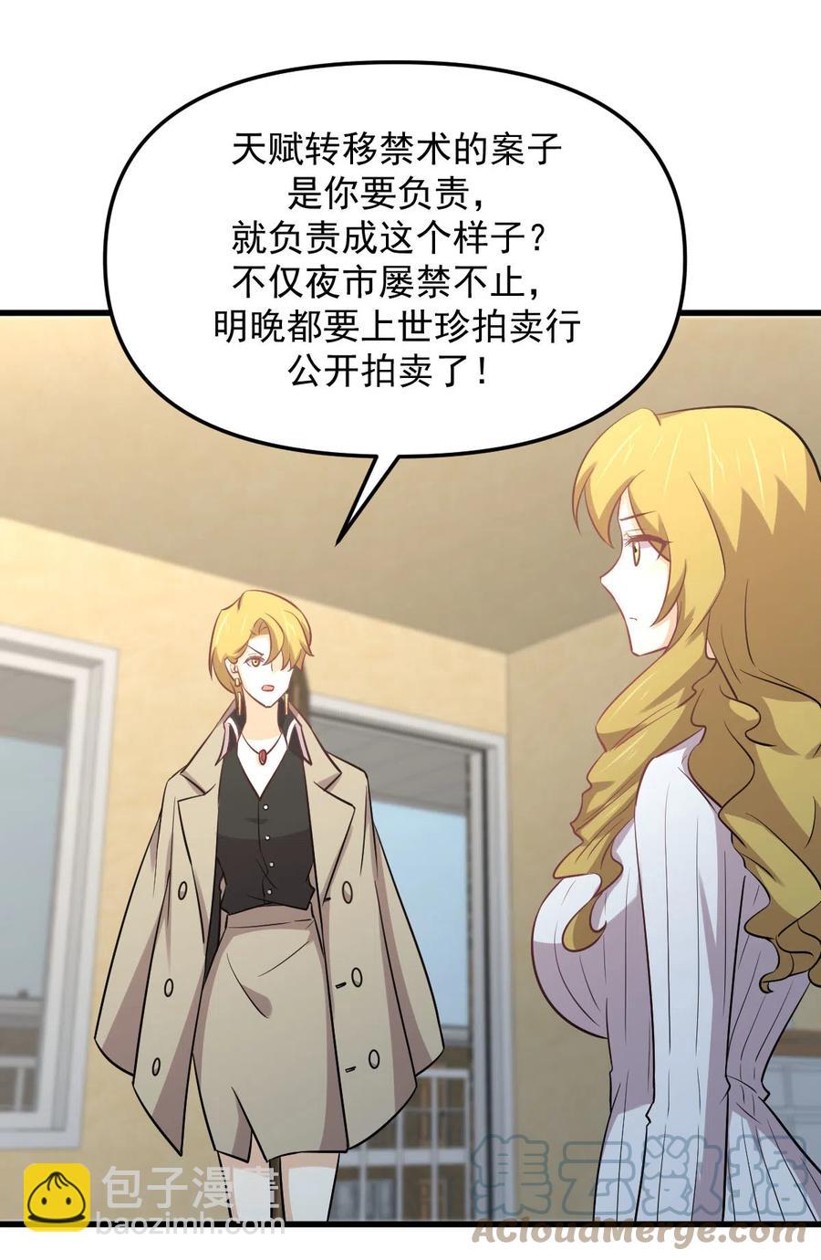 第257话 宫家流放地55