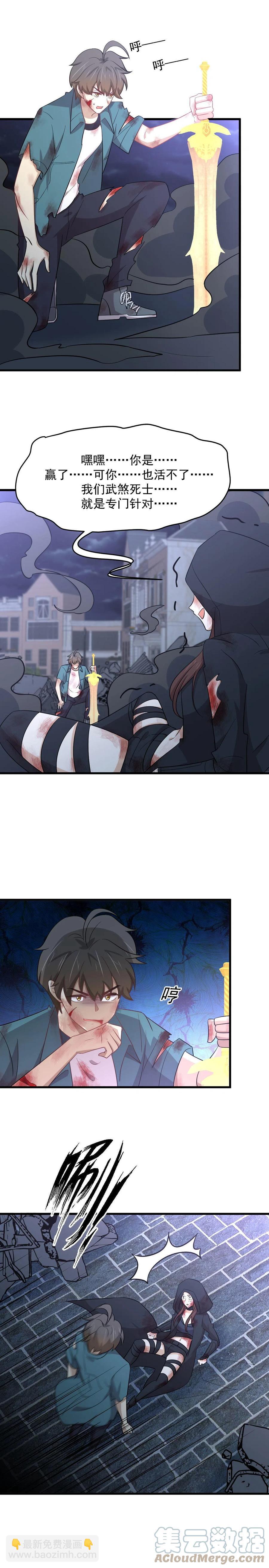 第266话 突出重围12