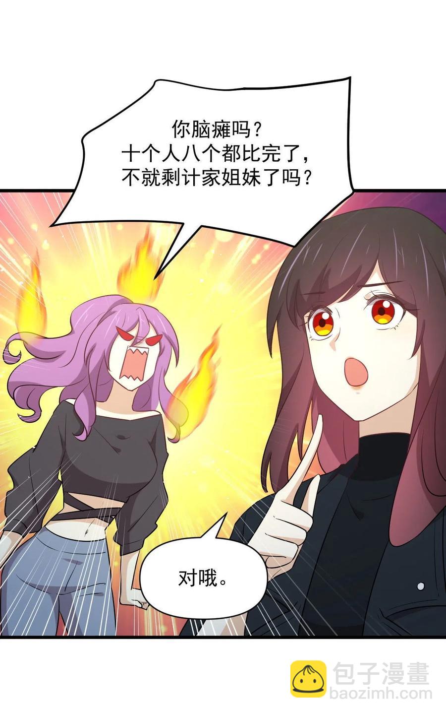 第285话 争风吃醋14