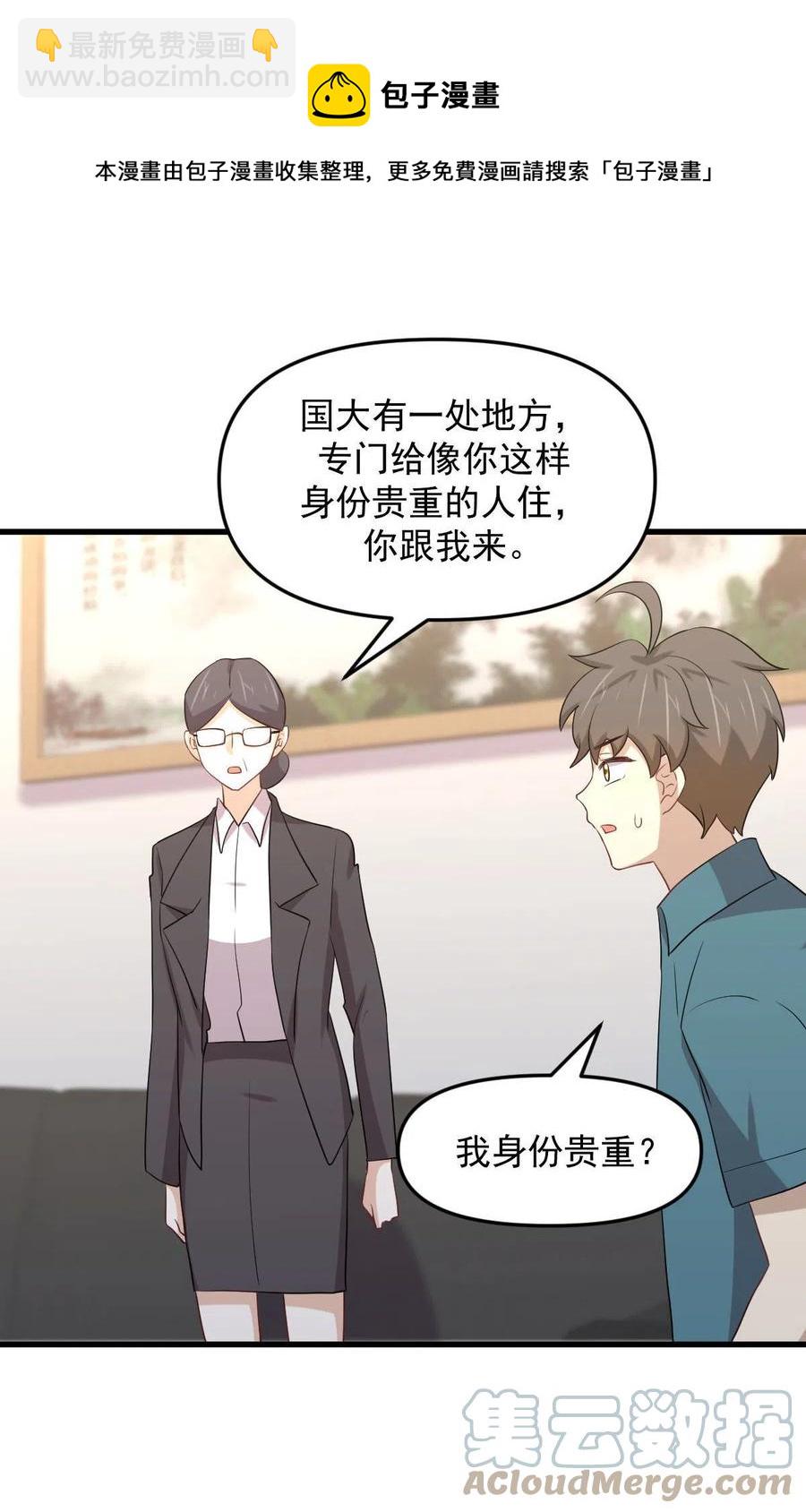 第297话 请君入瓮8