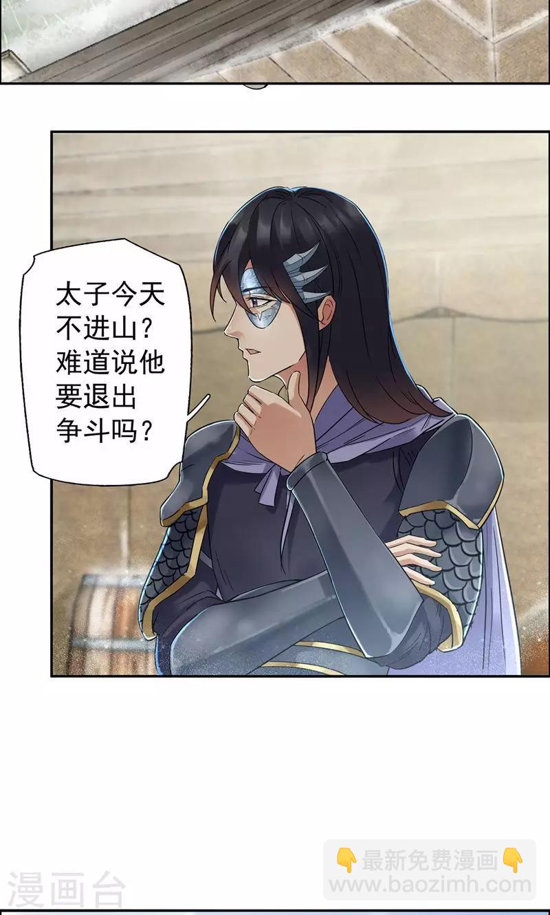 第39话 而我将是太子妃6