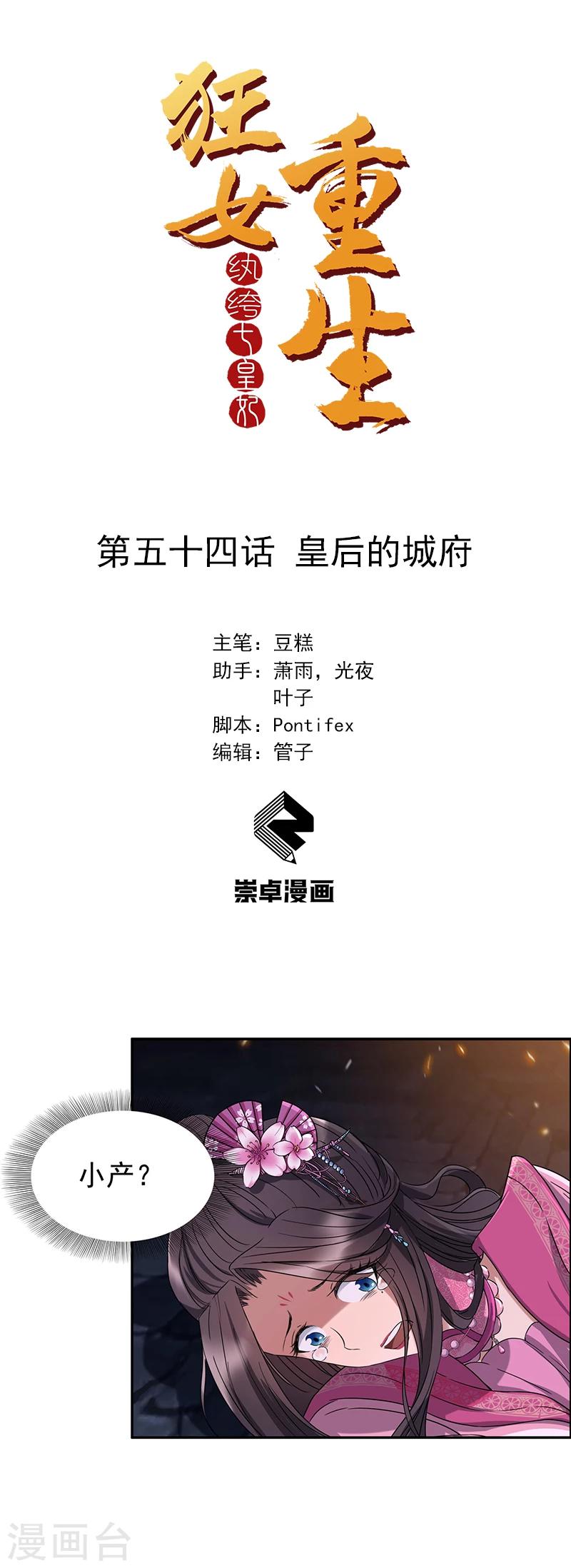 第54话 皇后的城府0