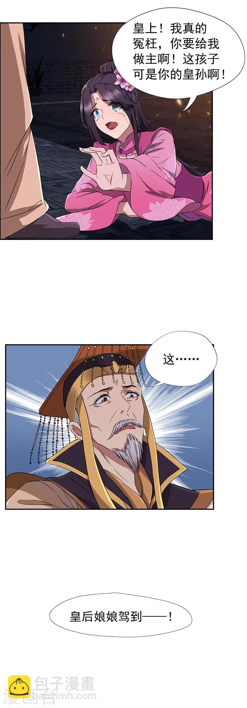 第54话 皇后的城府1