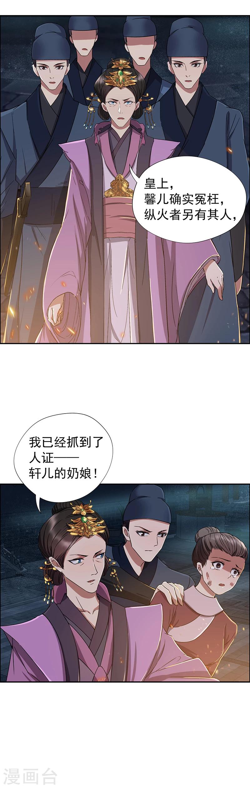第54话 皇后的城府2