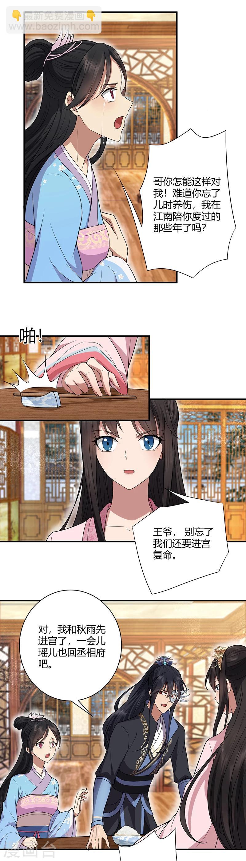 第85话 丞相的算盘5
