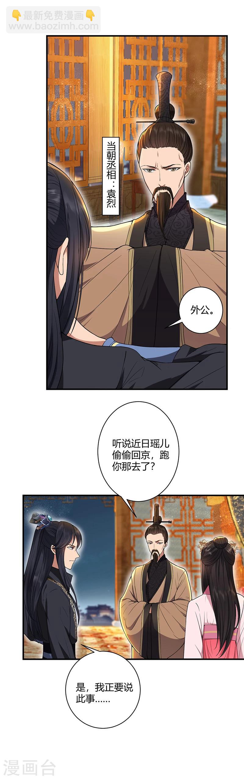 第85话 丞相的算盘9