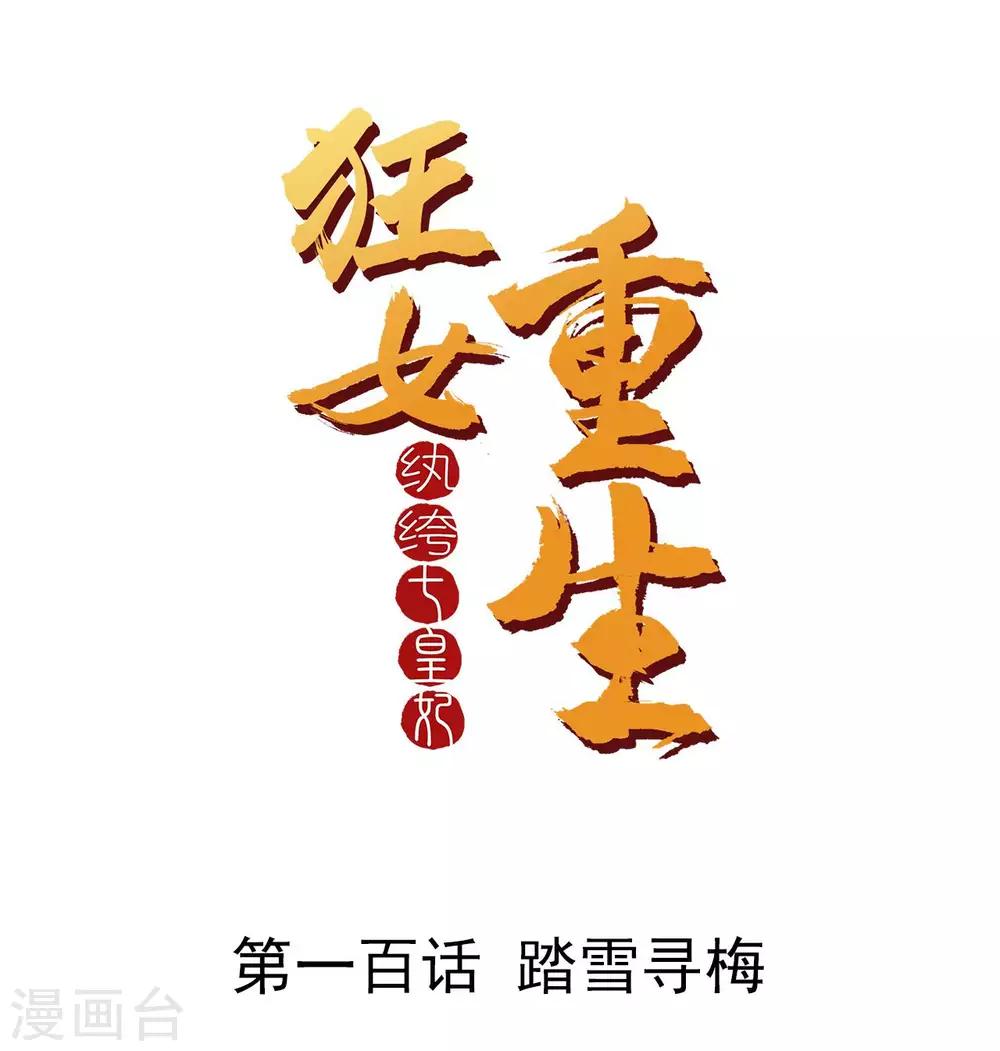 第100话 踏雪寻梅0