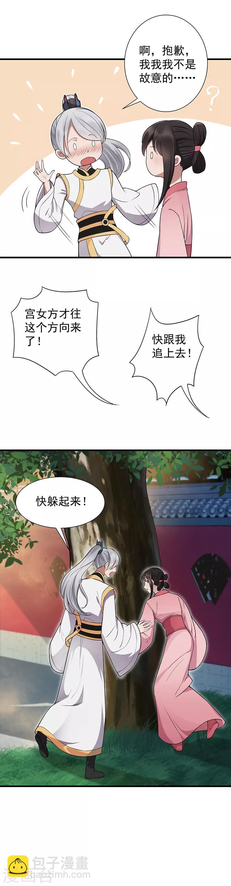 第106话 怎么是个男的？2