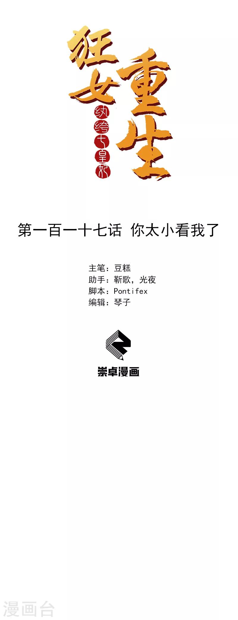 第117话 你太小看我了0