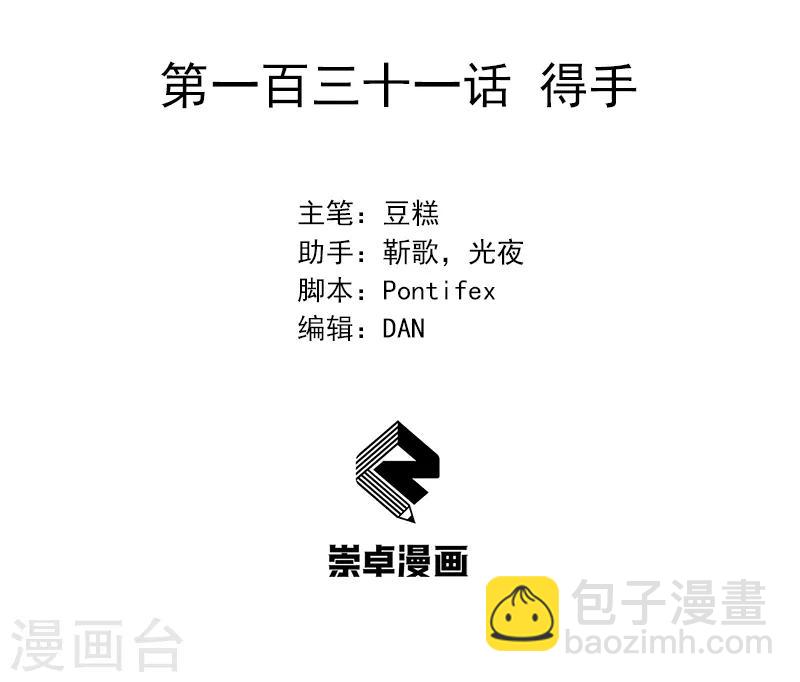 第131话 得手1