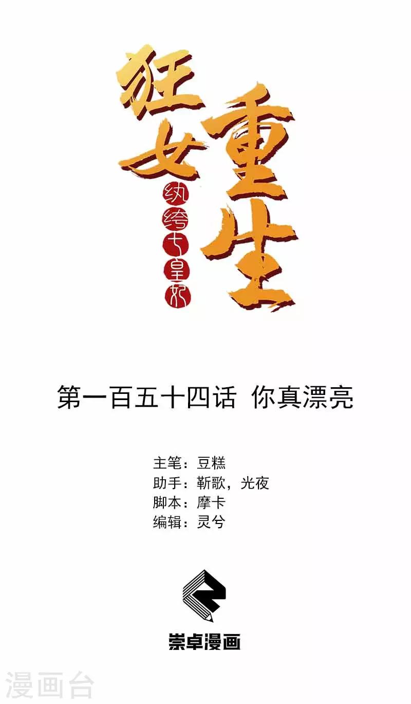 第154话 你真漂亮0