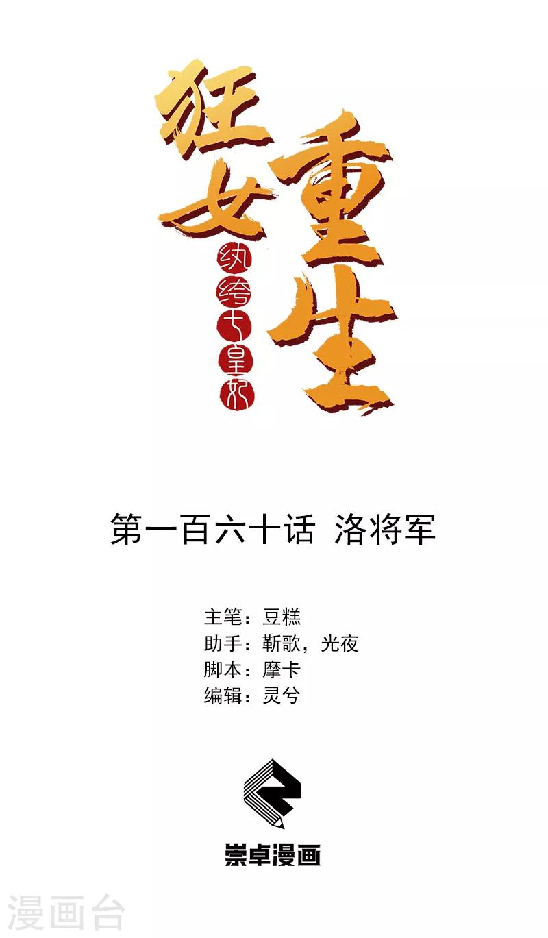第160话 洛将军0