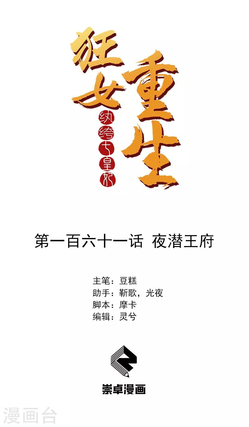 第161话 夜潜王府0