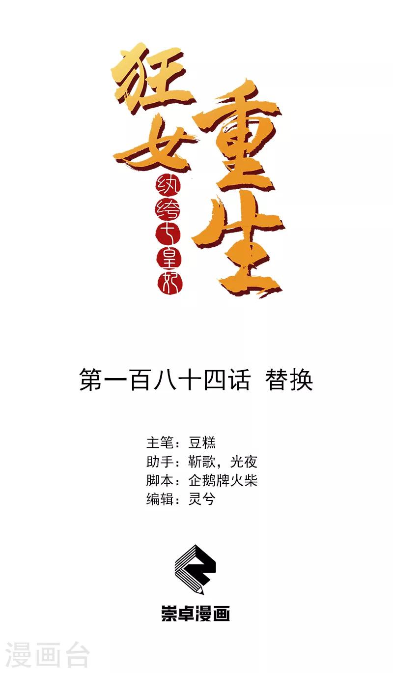 第184话 替换0