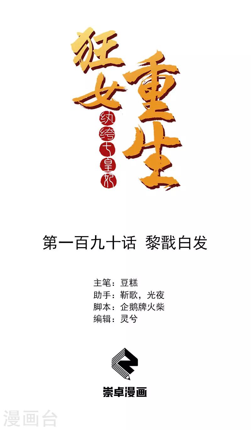 第190话 黎戬白发0
