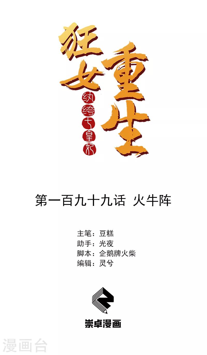 第199话 火牛阵0