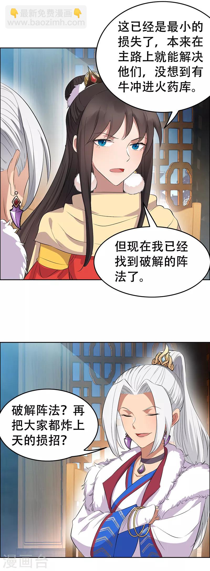 第199话 火牛阵12