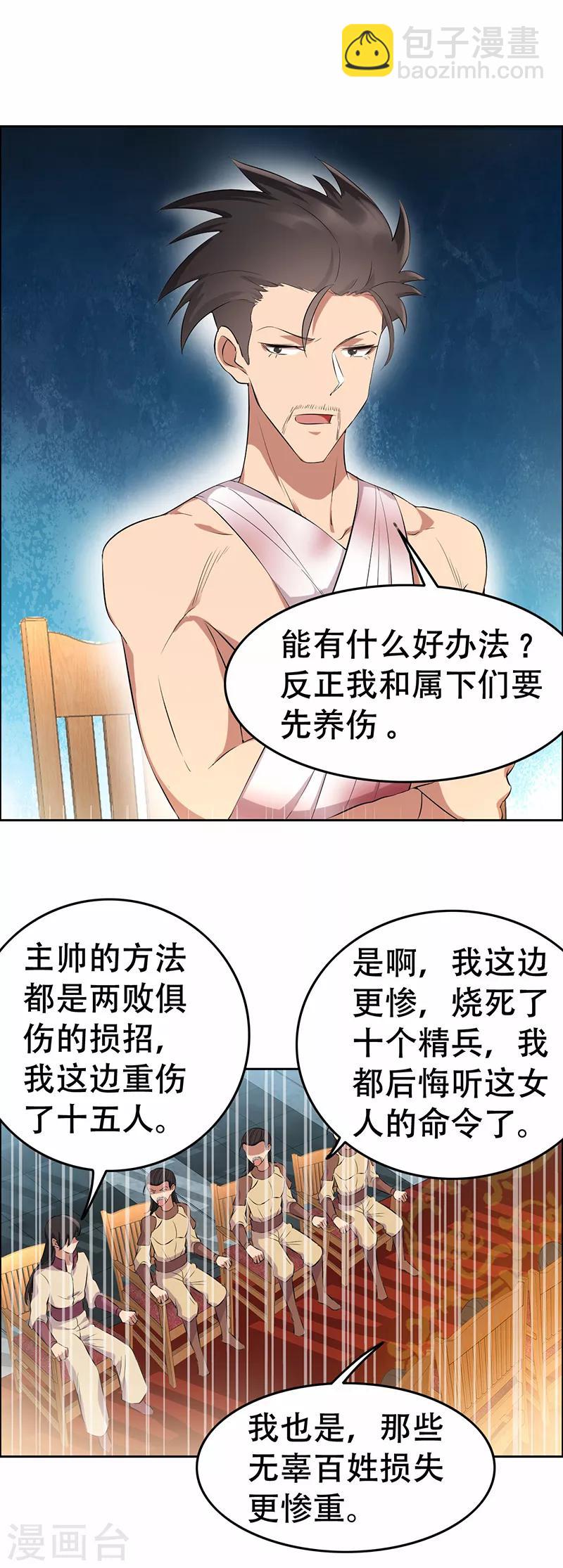 第199话 火牛阵16