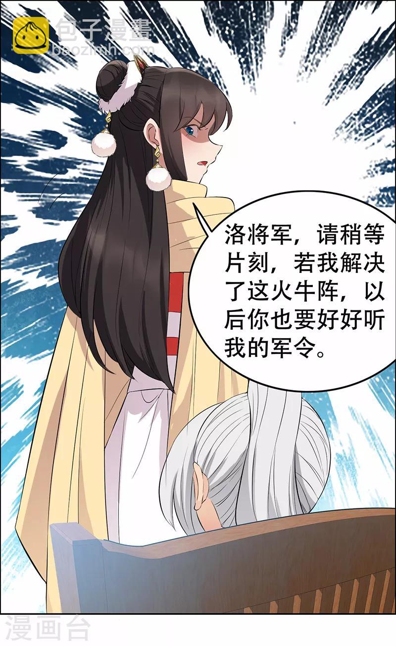 第199话 火牛阵18