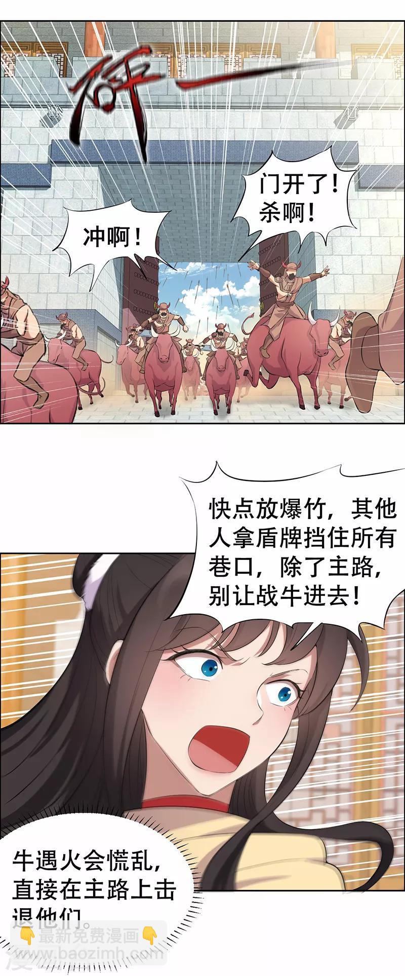 第199话 火牛阵2