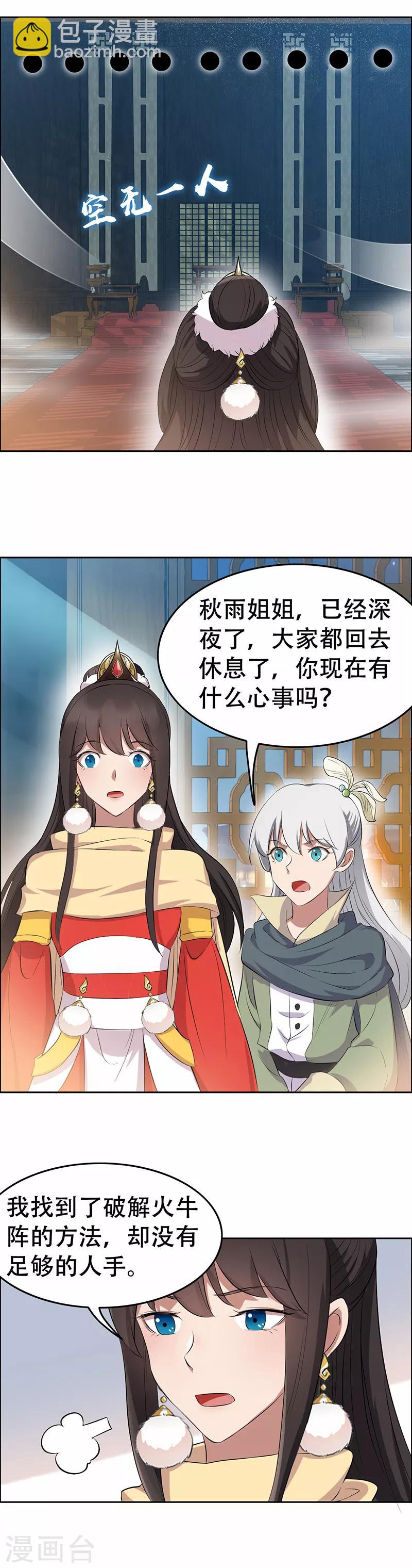 第199话 火牛阵21