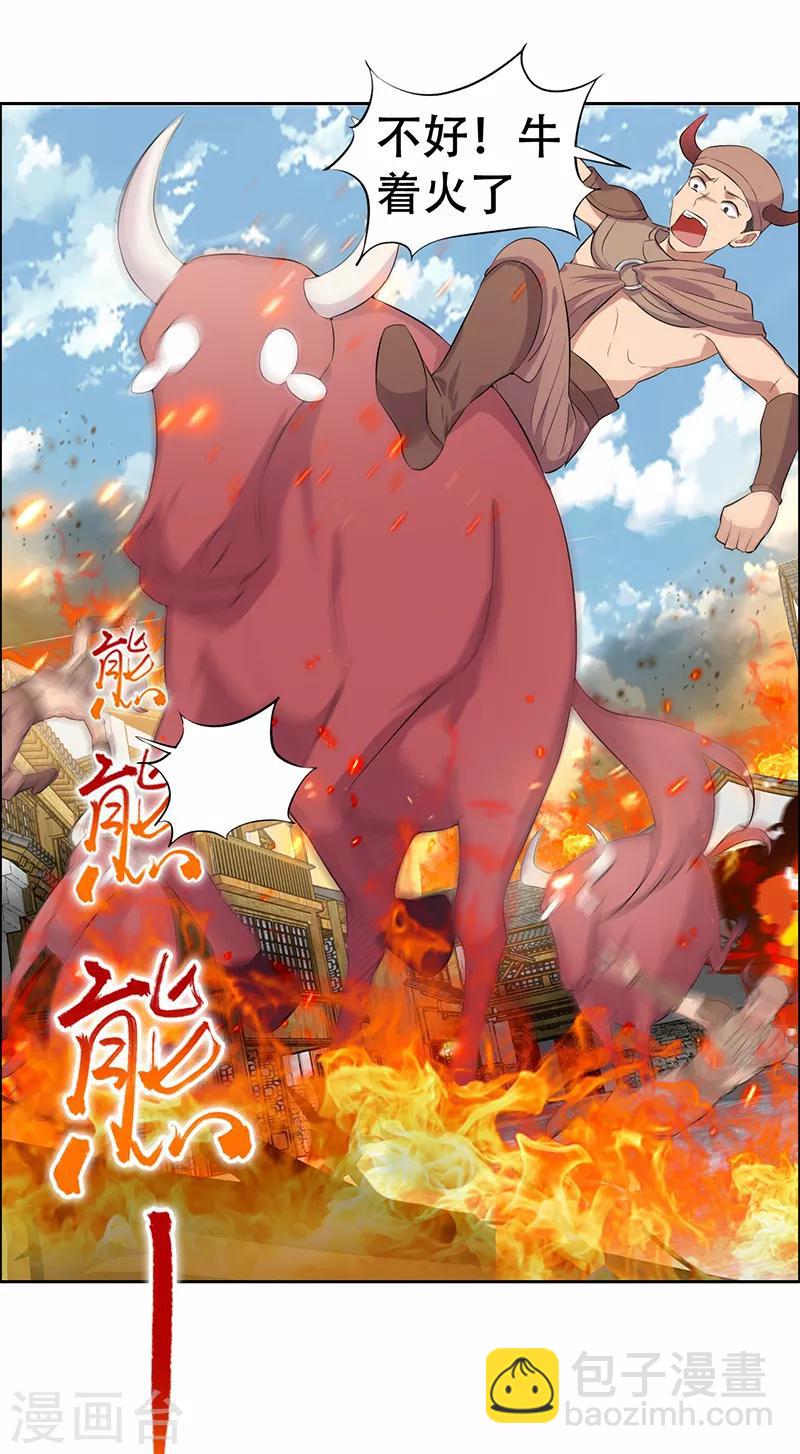 第199话 火牛阵4