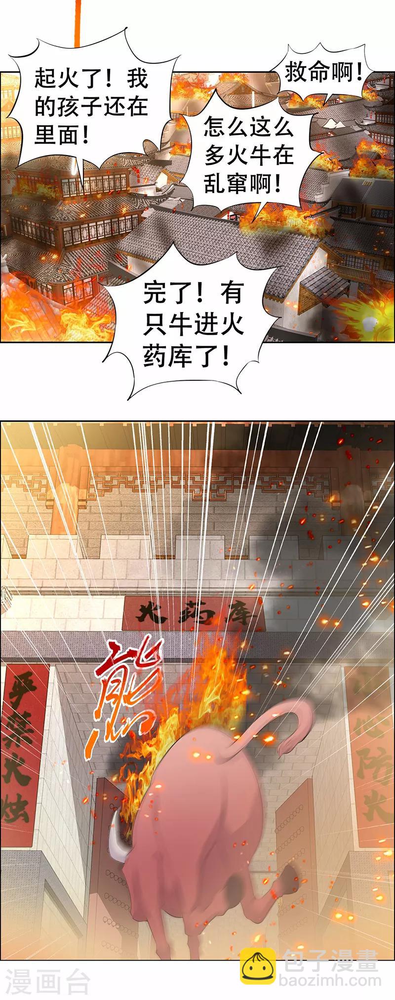 第199话 火牛阵5