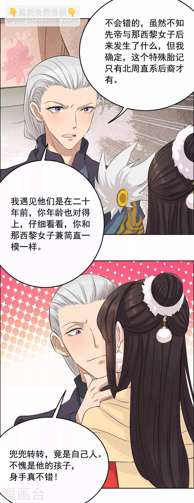 第208话 真皇女20