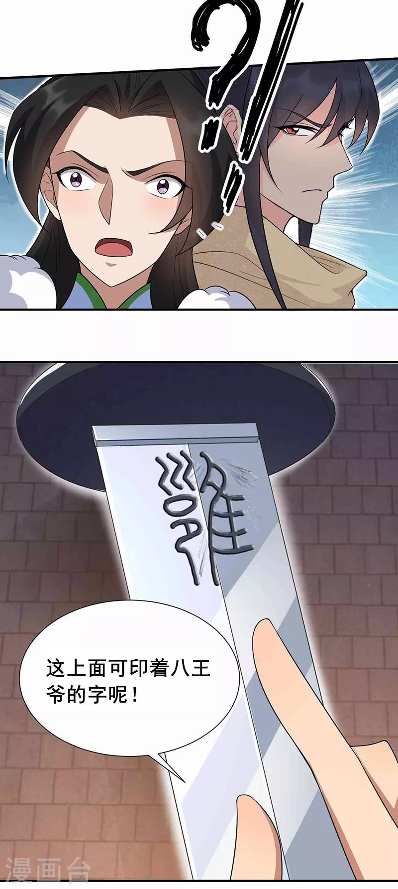 第219话 烫手山芋10