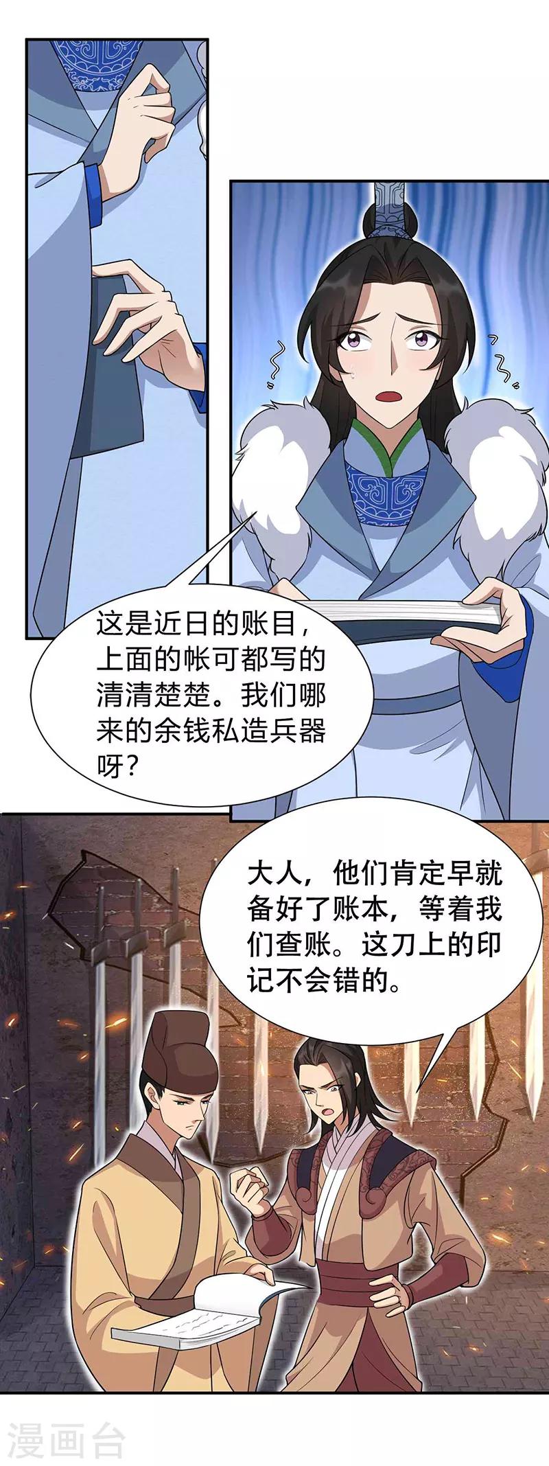 第219话 烫手山芋14