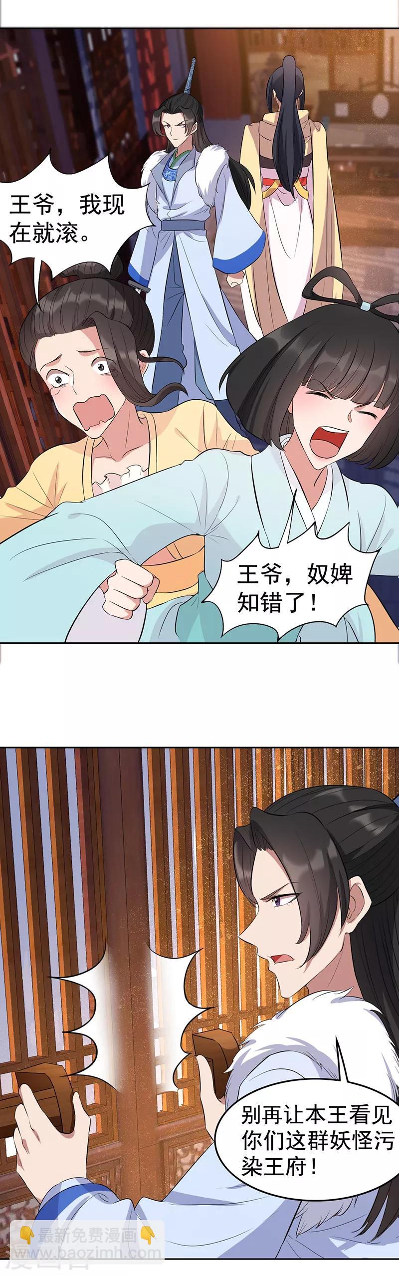 第226话 哪来的妖怪15