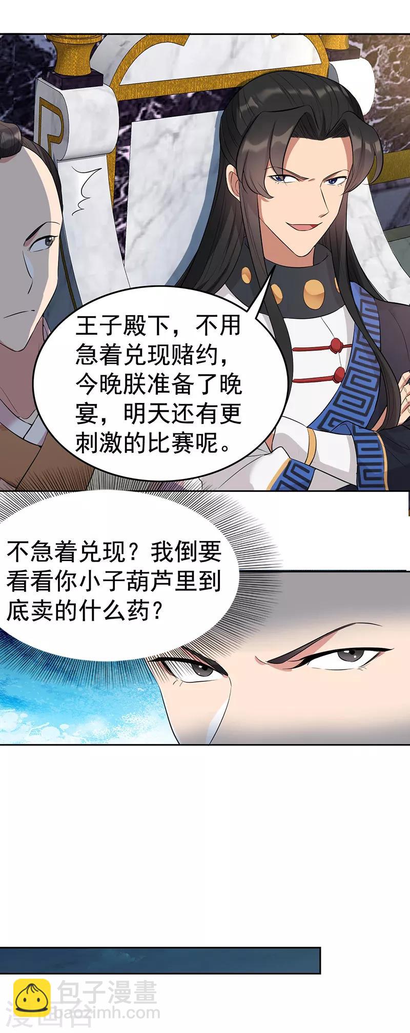 第226话 哪来的妖怪7